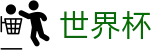 2026世界杯玩球(SHIJIEBEI)官方合作平台
